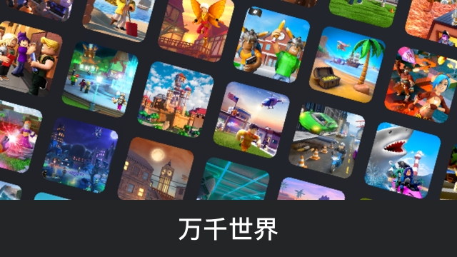 罗布乐思roblox国服版2023