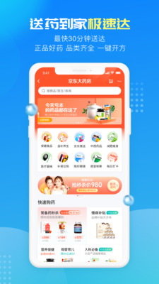 京东健康app