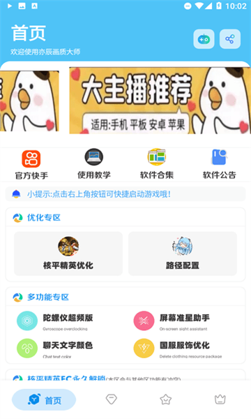 亦辰画质大师最新版