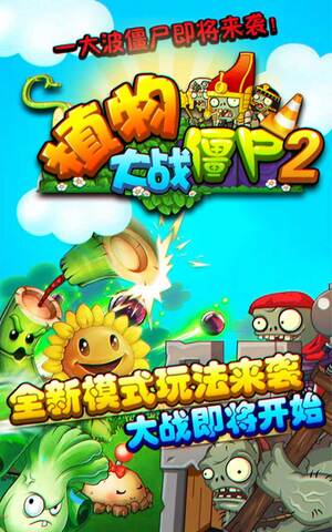 植物大战僵尸2无限钻石中文版