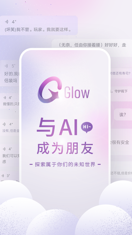 Glow软件