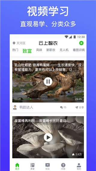 云上智农app