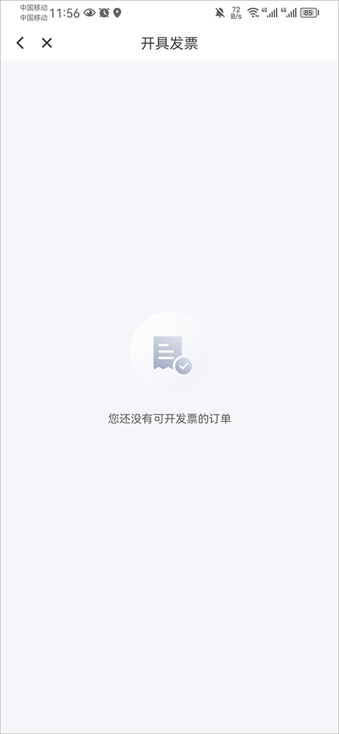 花小猪打车app怎么开发票教程