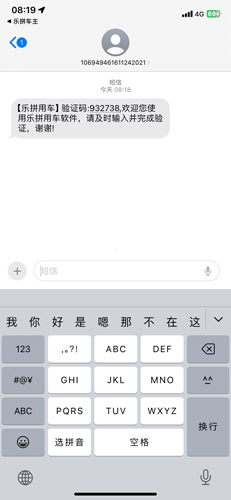 乐拼用车车主端app怎么注册2