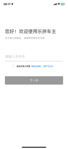 乐拼用车车主端app怎么注册