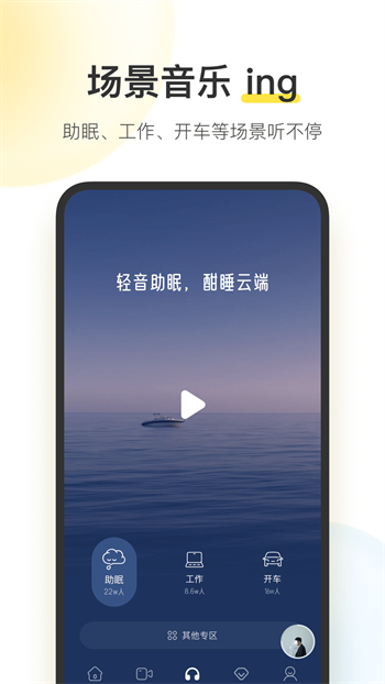 酷我音乐9.1.0免费版