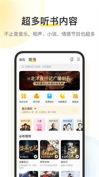 酷我音乐9.1.0免费版