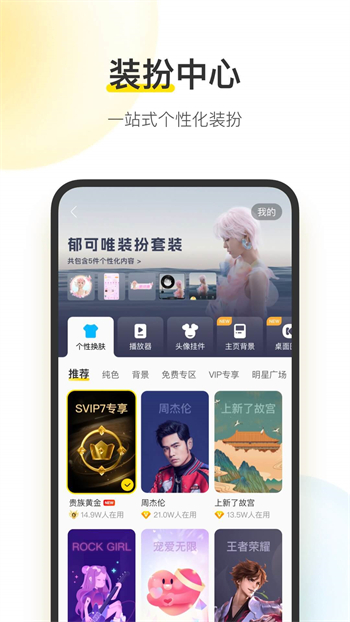 酷我音乐9.1.0免费版