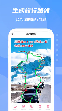 足迹地图app