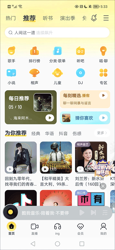 酷我音乐永久vip最新免费版2023