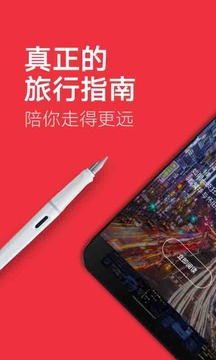 穷游锦囊app