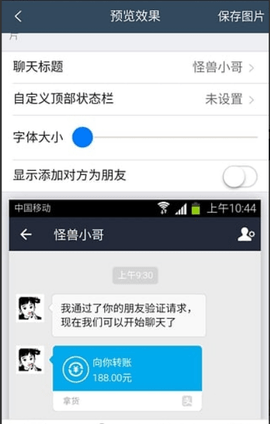 微信付款截图生成器app