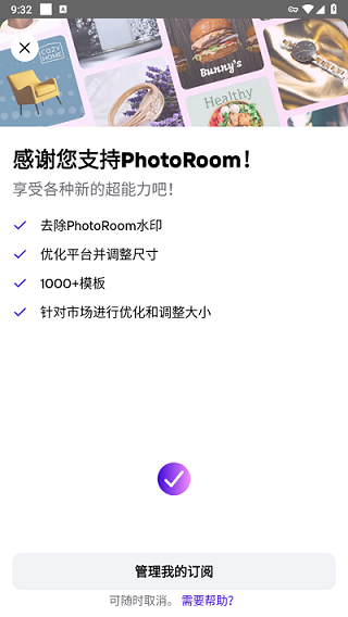 photoroom图片5