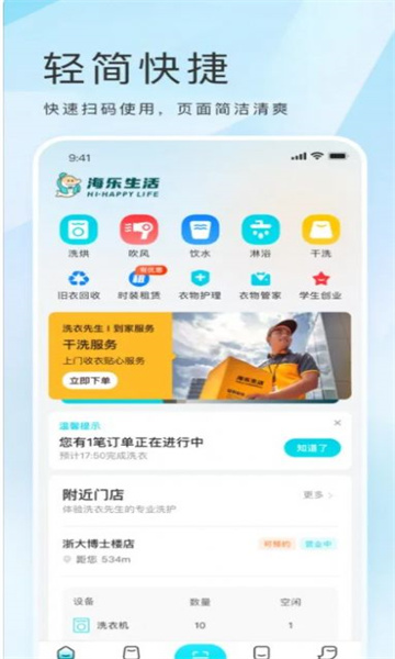 海乐生活app