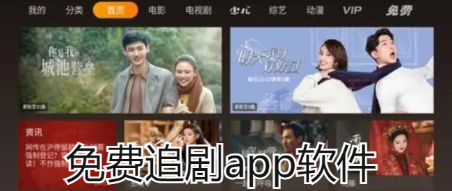 免费追剧app软件