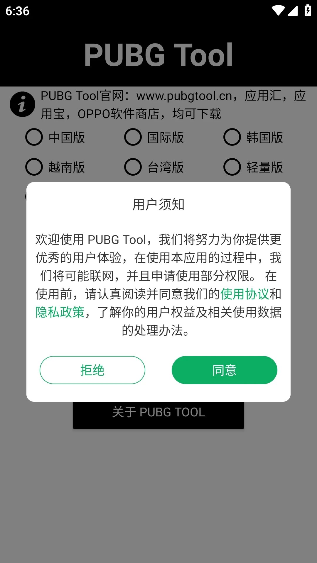 pubgtool助手