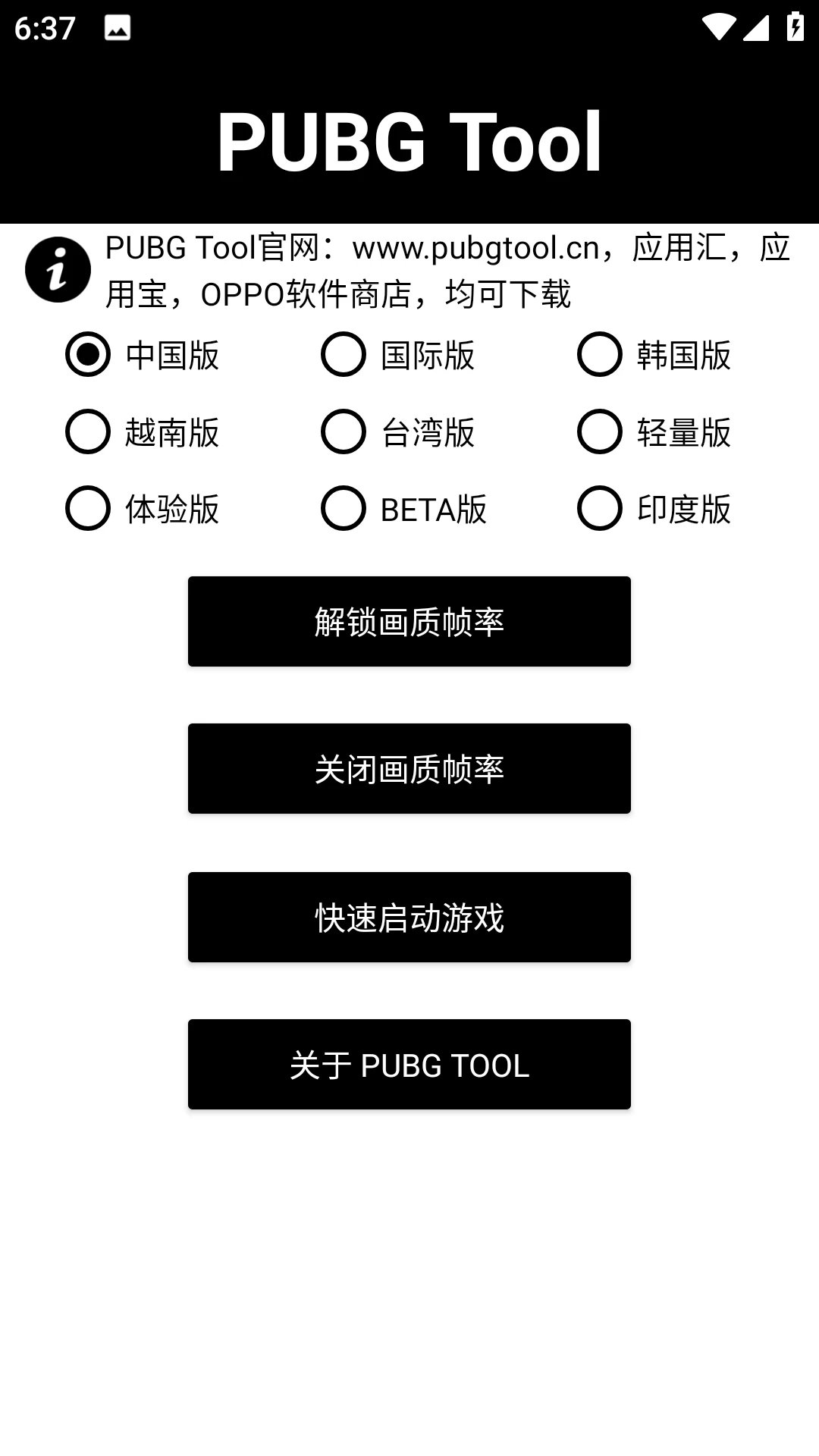 pubgtool助手