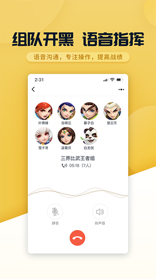 多益战盟APP