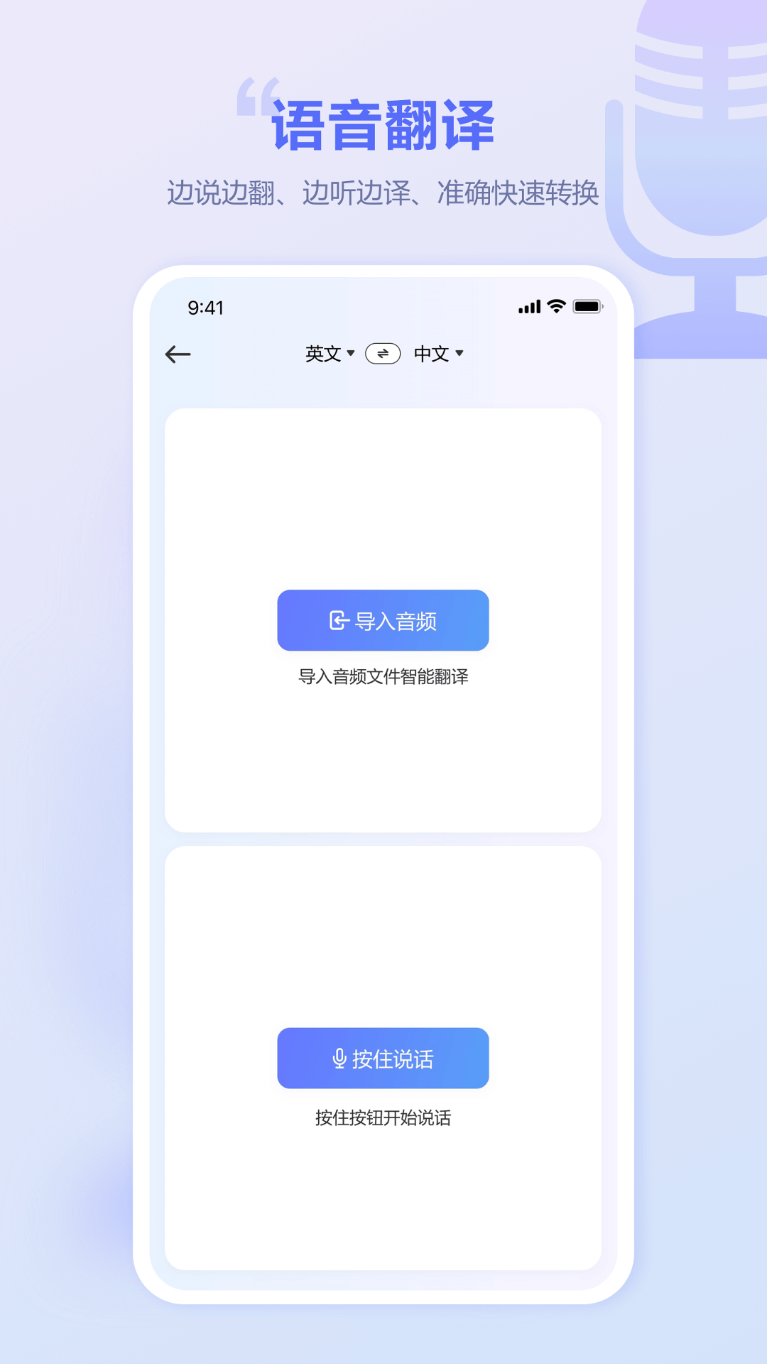 口袋翻译官