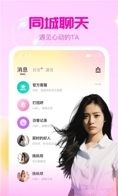 聊了么视频交友app