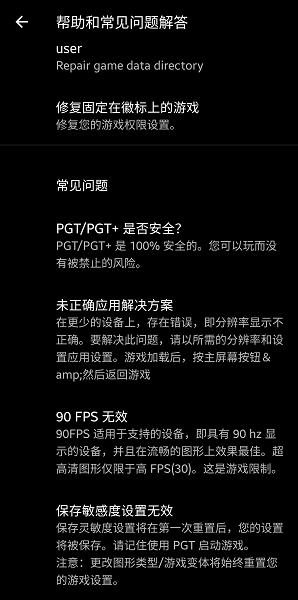 PGT+吃鸡优化器