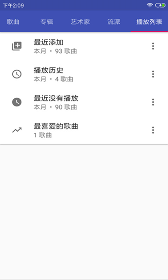 完美音乐播放器免费版