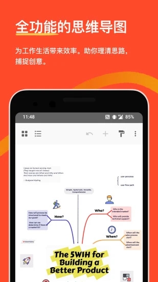 手机版XMind思维导图解锁付费版