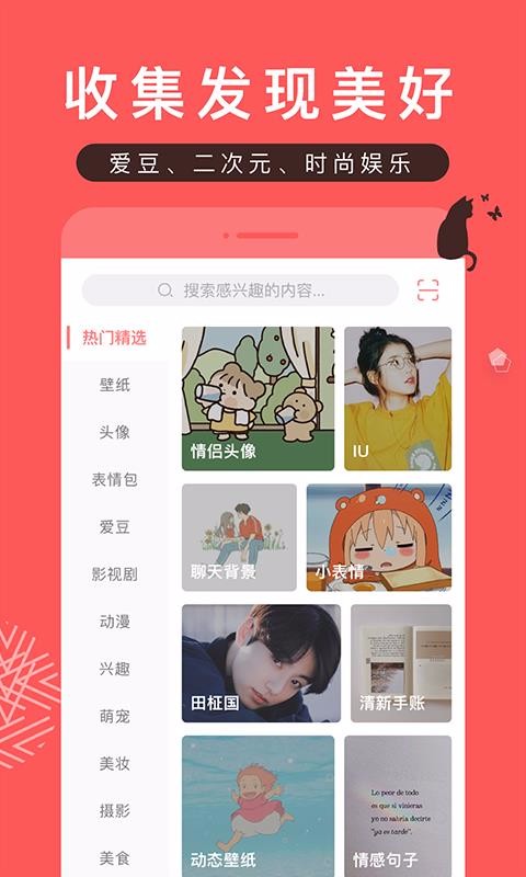 堆糖app