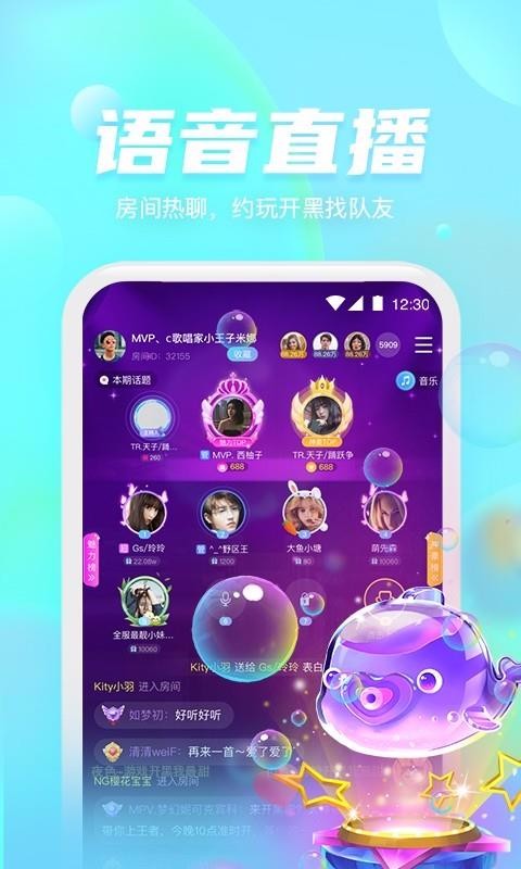 好好语音app