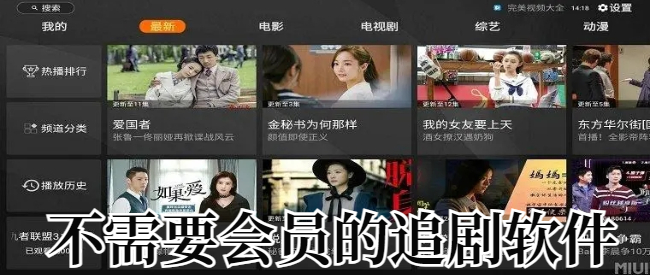 不需要会员的追剧软件