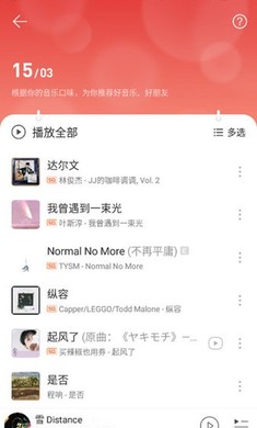 网易云音乐极速版