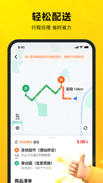 美团配送app