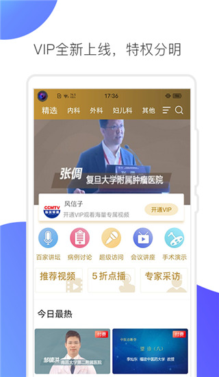 医视屏app