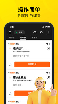 美团配送app