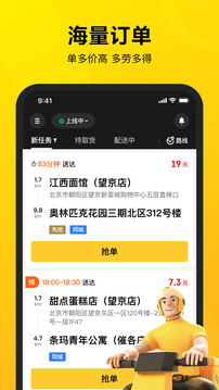 美团配送app