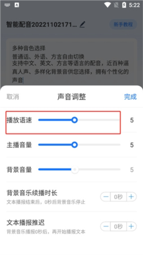 布谷鸟配音app怎么设置语速2