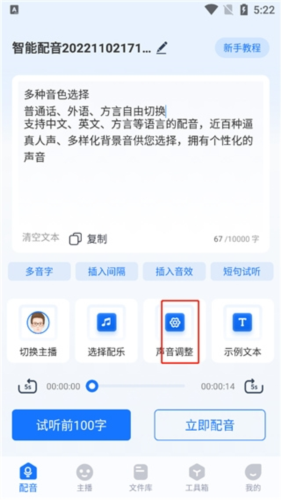 布谷鸟配音app怎么设置语速1