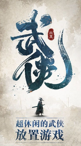 我也是大侠内购版