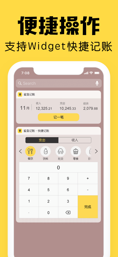 鲨鱼记账app