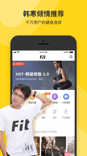 Fit健身app