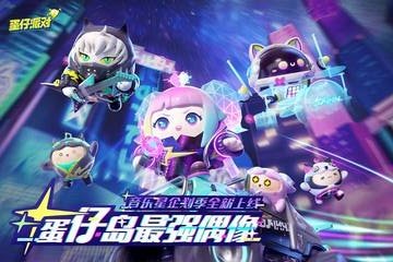 蛋仔派对修改器