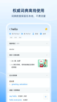 欧路词典app