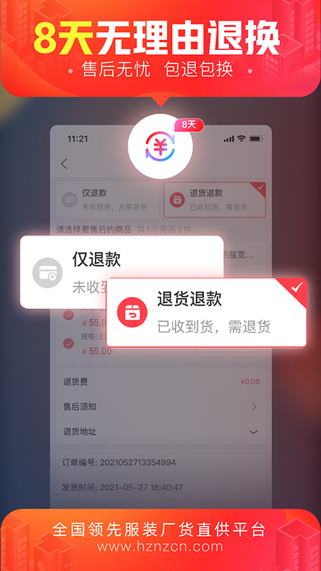 货捕头批发网app