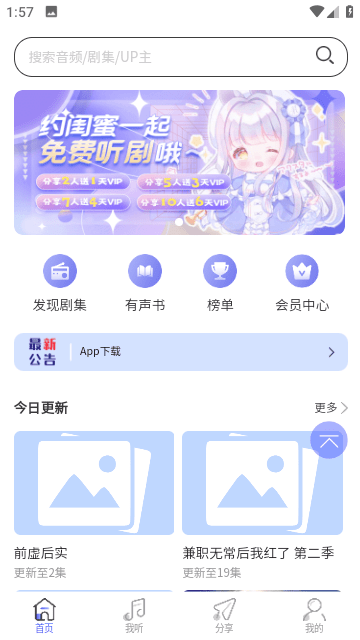 府声FM网页版