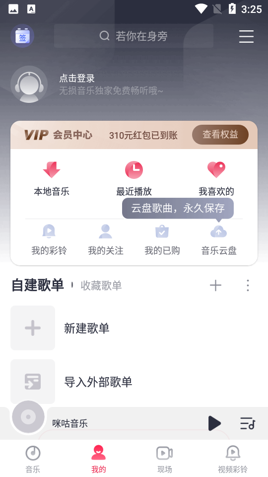 咪咕音乐app