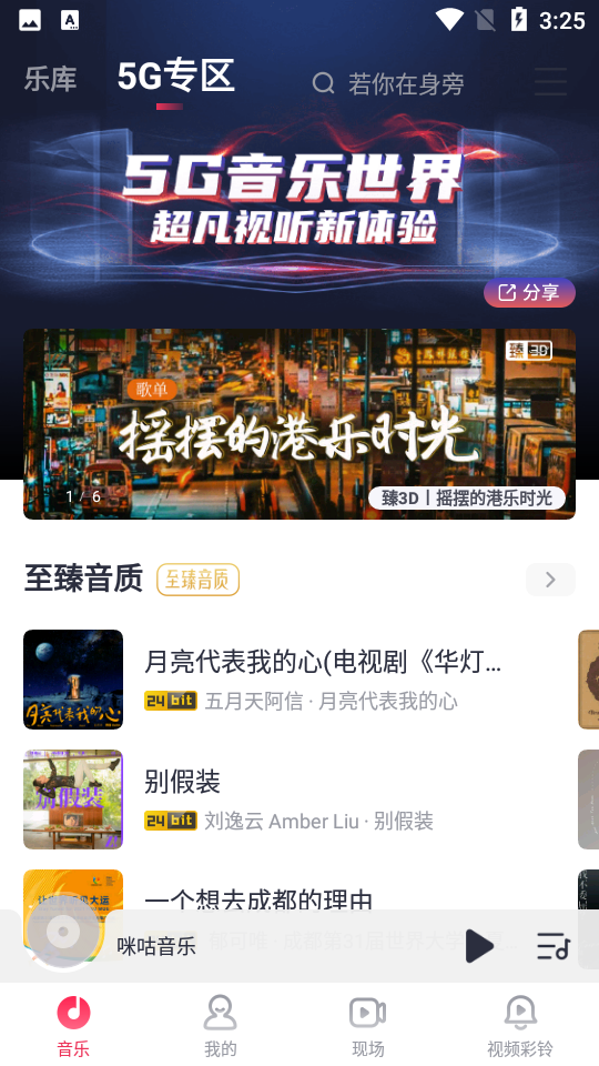 咪咕音乐app