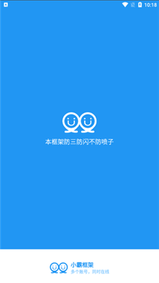 小霸框架app