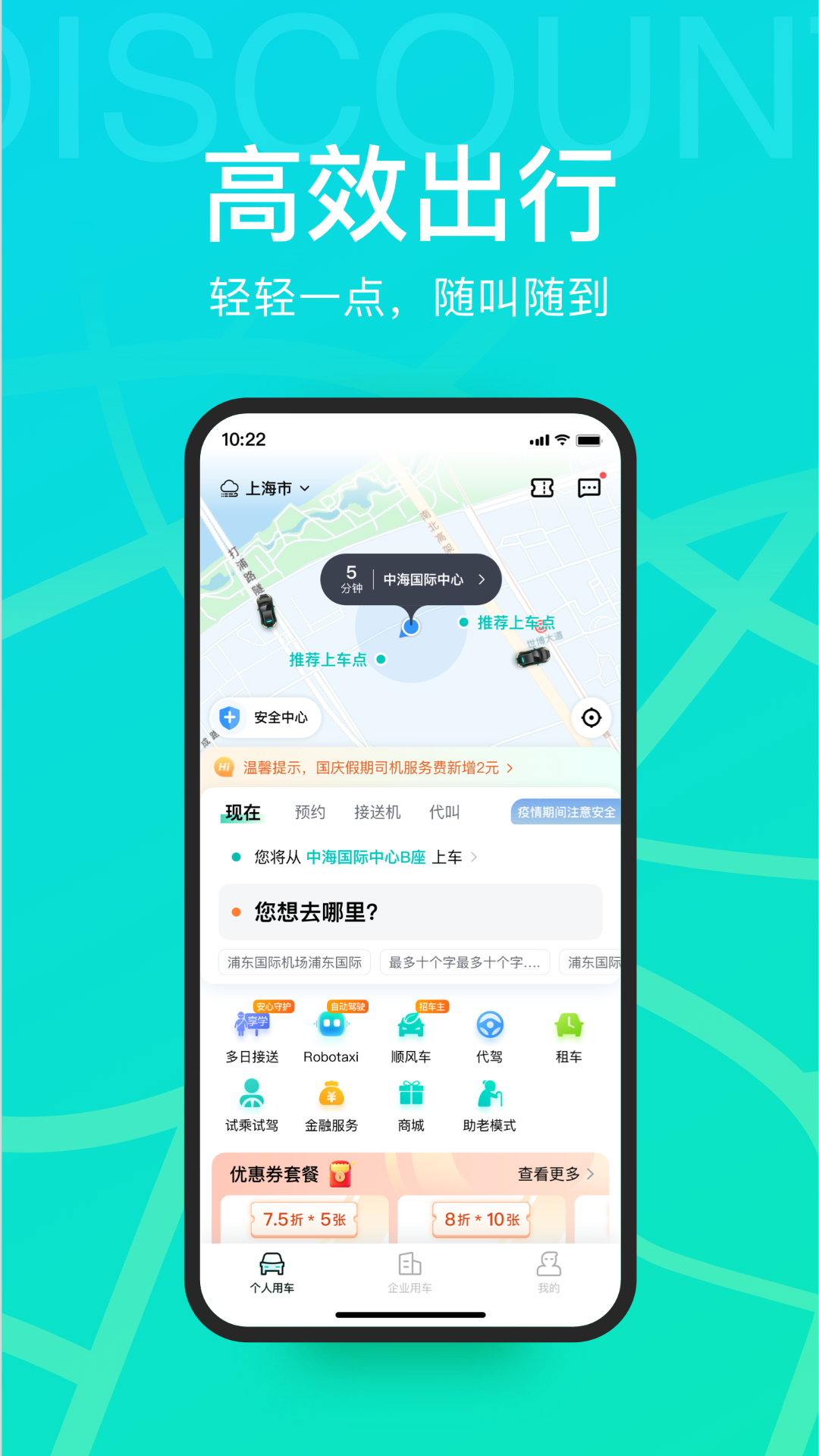 享道出行司机app