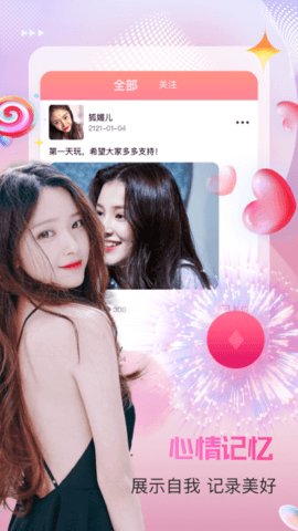 情花交友app