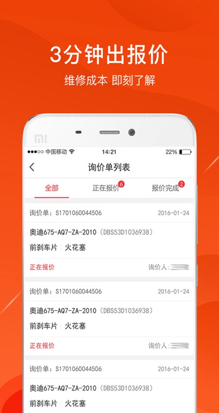 开思汽配app